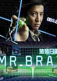 /Mr.Brain