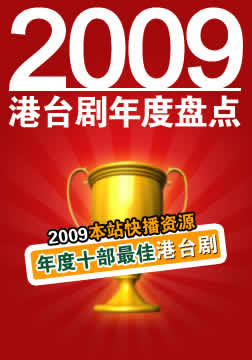 2009ȸ̨ʮѾ缯