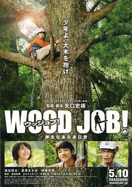 WOOD JOB!~İİȥ~