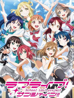 LoveLive!Sunshine!!ڶ