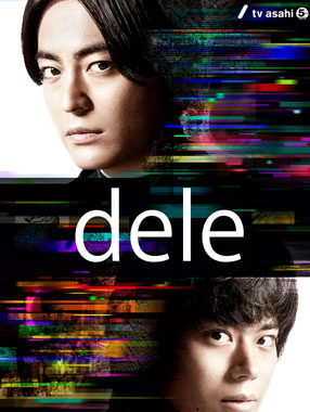 dele/ɾ